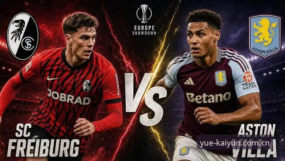 欧联杯决赛大胜vs30年冠军荒终结：维拉3-0弗赖堡全记录与观赛指南